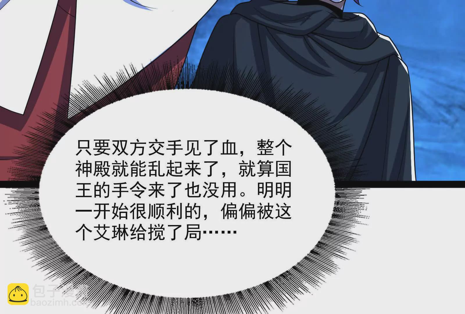 古神遊戲 - 第105話 壓制！意外的女神官(3/3) - 4